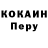 Кокаин Перу nacu