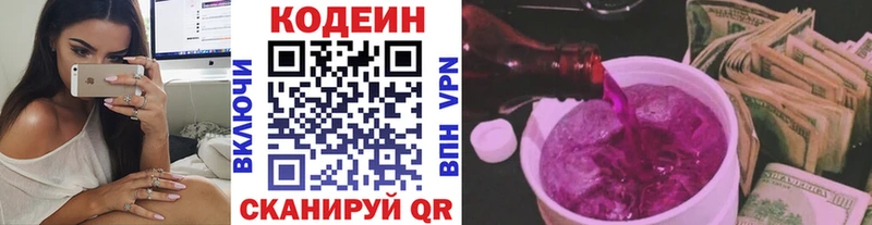 Купить закладки  Бобров  Кодеин Purple Drank 